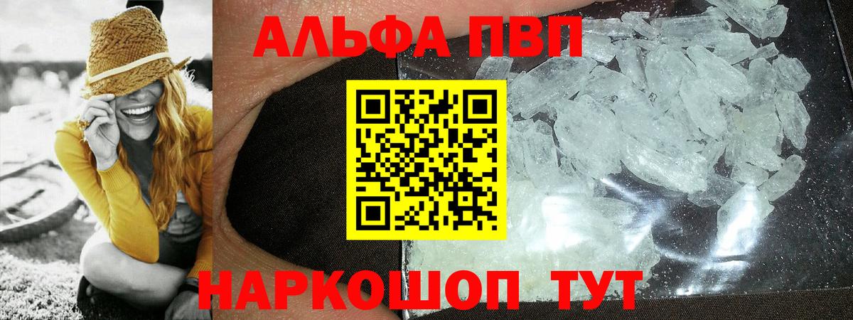 Alpha PVP кристаллы  Альфа ПВП VHQ  Вход с VPN  A-PVP СК КРИС  где можно купить   Великие Луки 