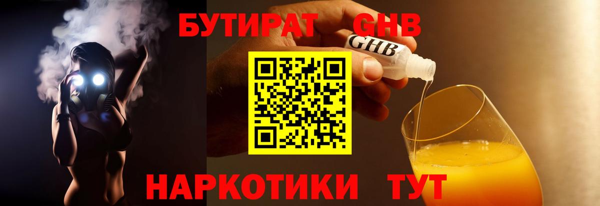Бутират оксибутират  Вход с VPN  БУТИРАТ  Великие Луки 