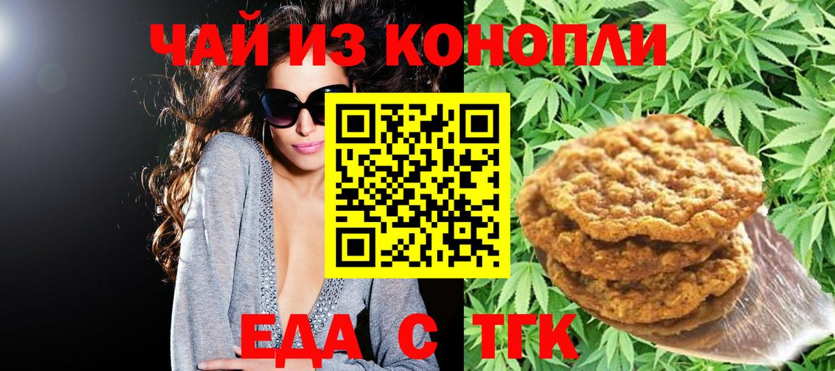 Еда ТГК марихуана  Вход с VPN  Великие Луки 