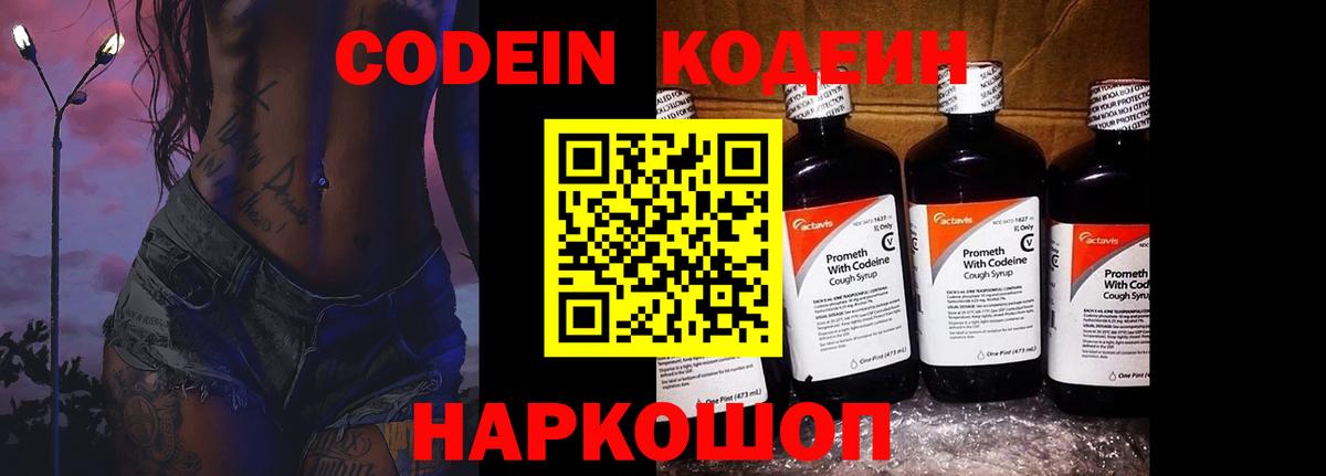 Великие Луки  Кодеиновый сироп Lean напиток Lean (лин)  Вход с VPN 