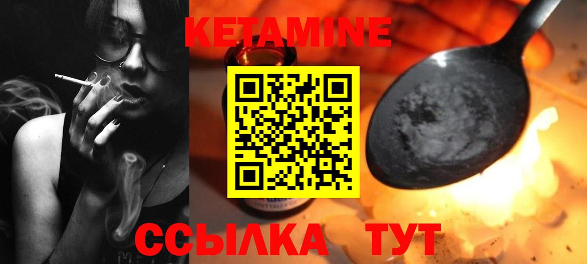 КЕТАМИН VHQ  Вход с VPN  Великие Луки 