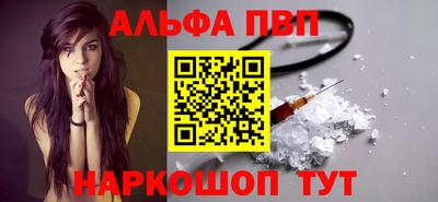альфа пвп VHQ Можайск