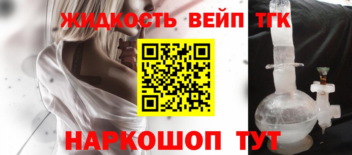 Дистиллят ТГК вейп с тгк  Вход с VPN  KRAKEN tor  Великие Луки 
